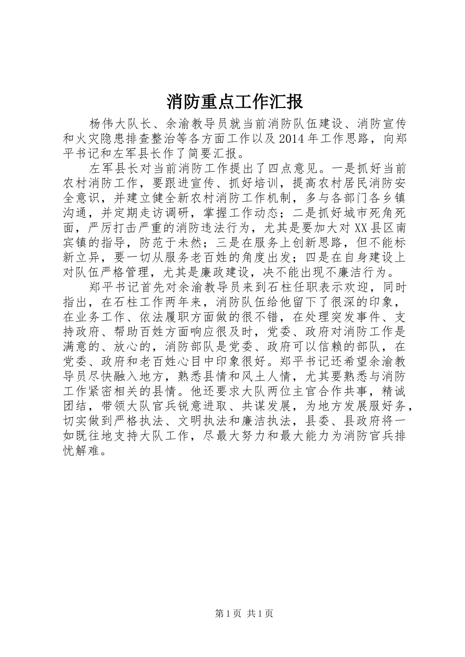 消防重点工作汇报_第1页