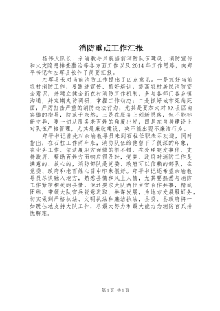 消防重点工作汇报