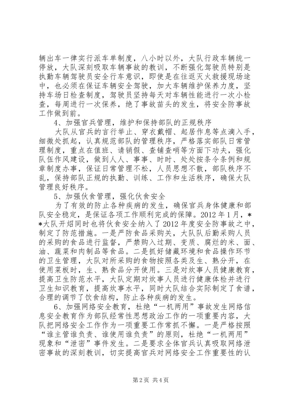 消防部队第一季安全防事故分析报告_第2页