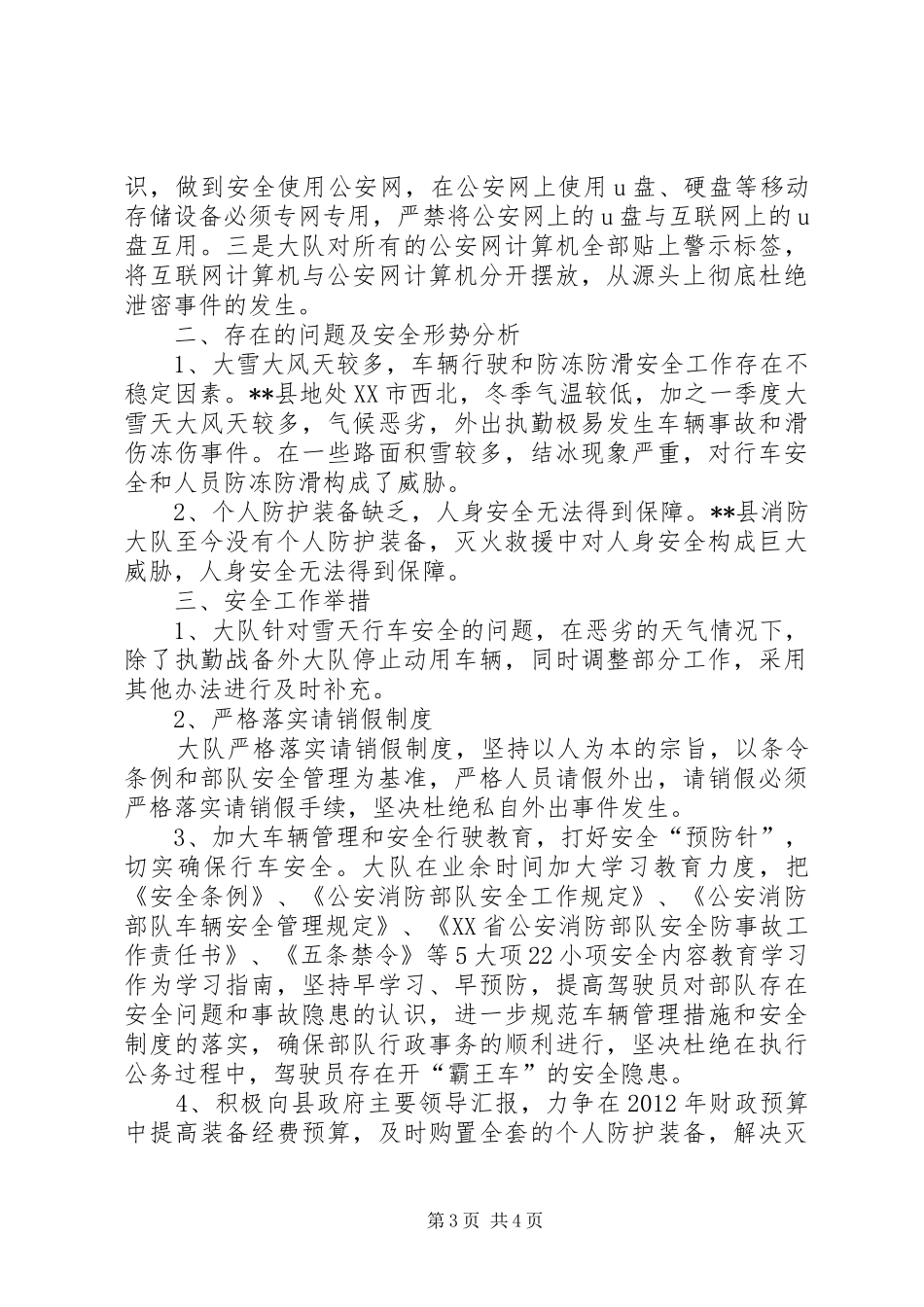 消防部队第一季安全防事故分析报告_第3页