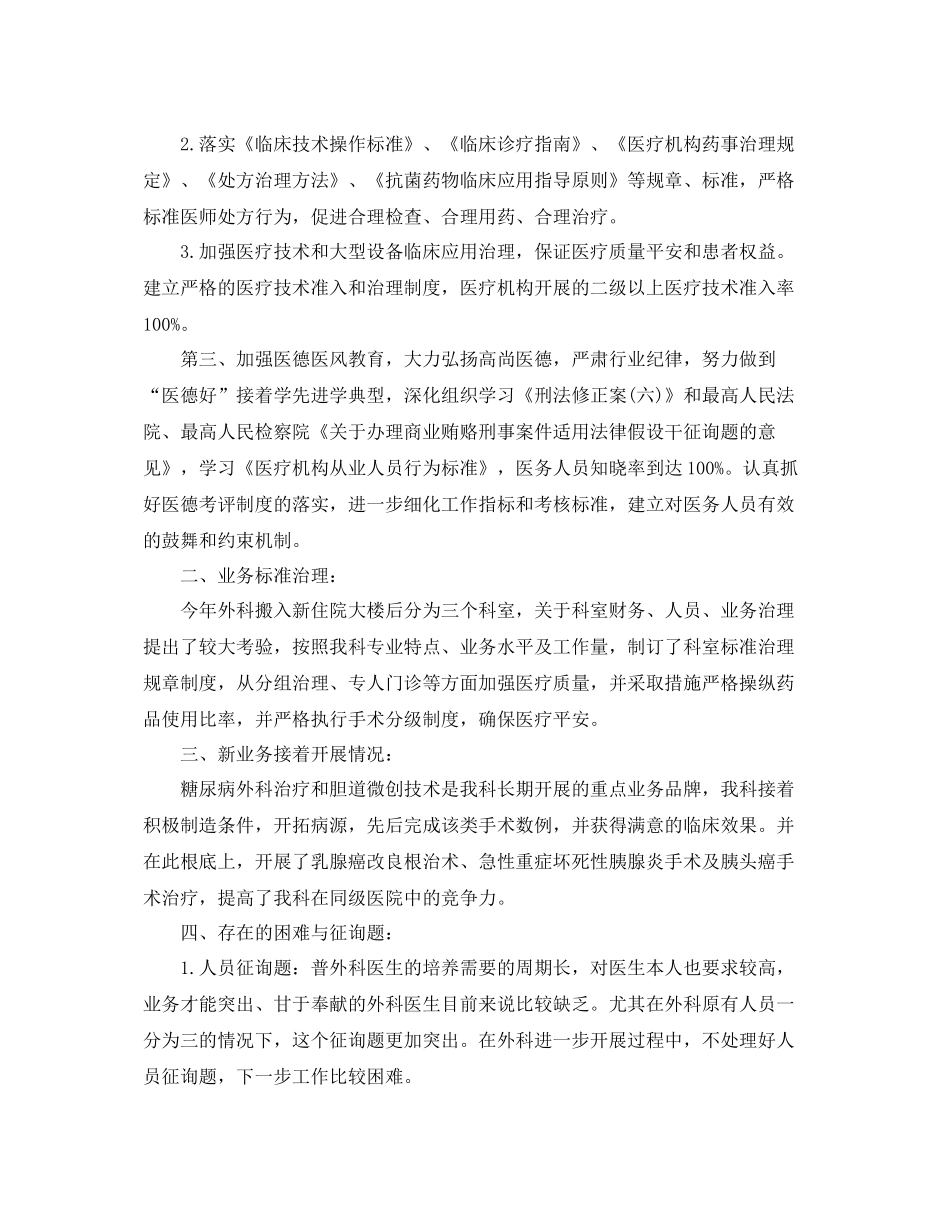 2021年工作参考总结外科医生工作参考总结两篇_第2页