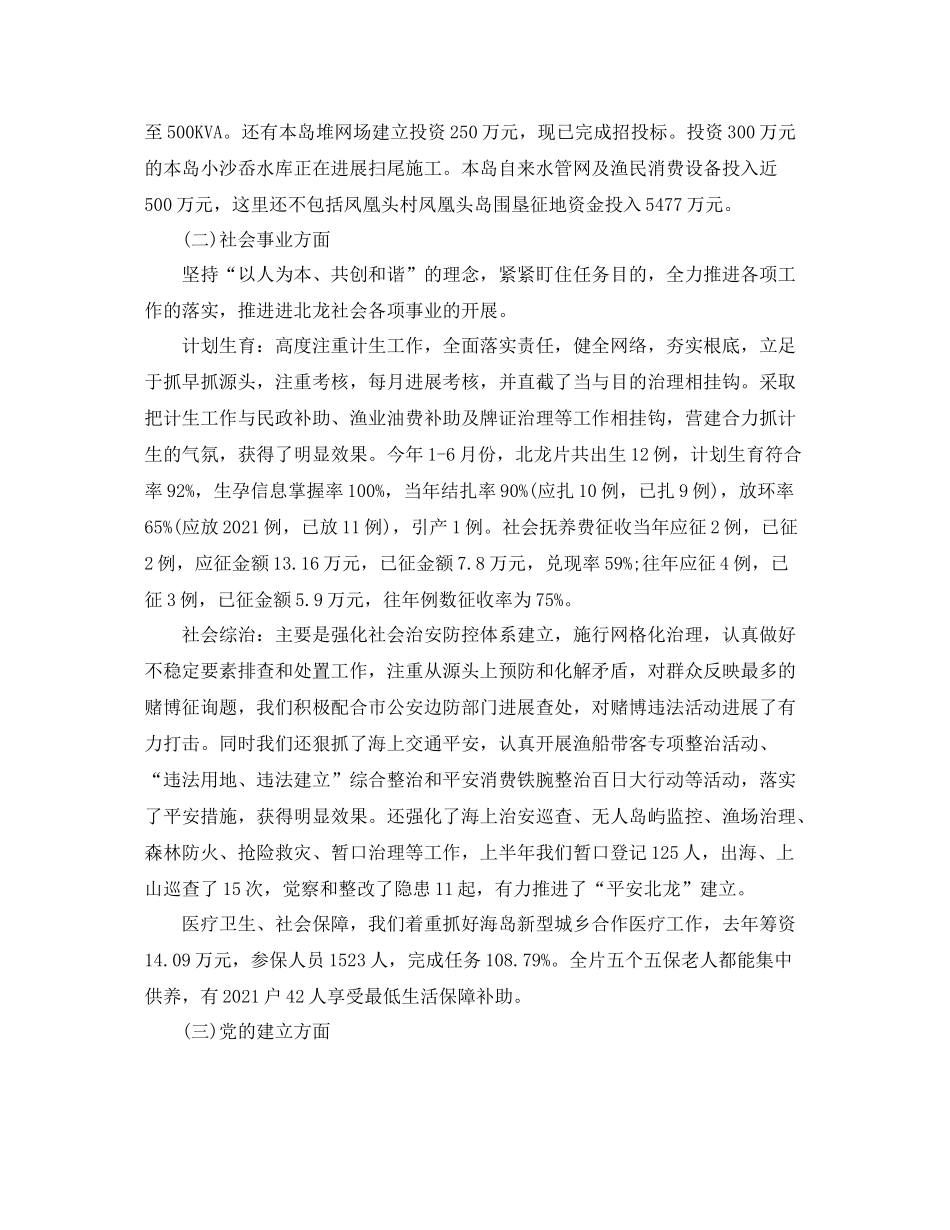 2021年工作参考总结上半年的工作参考总结_第2页