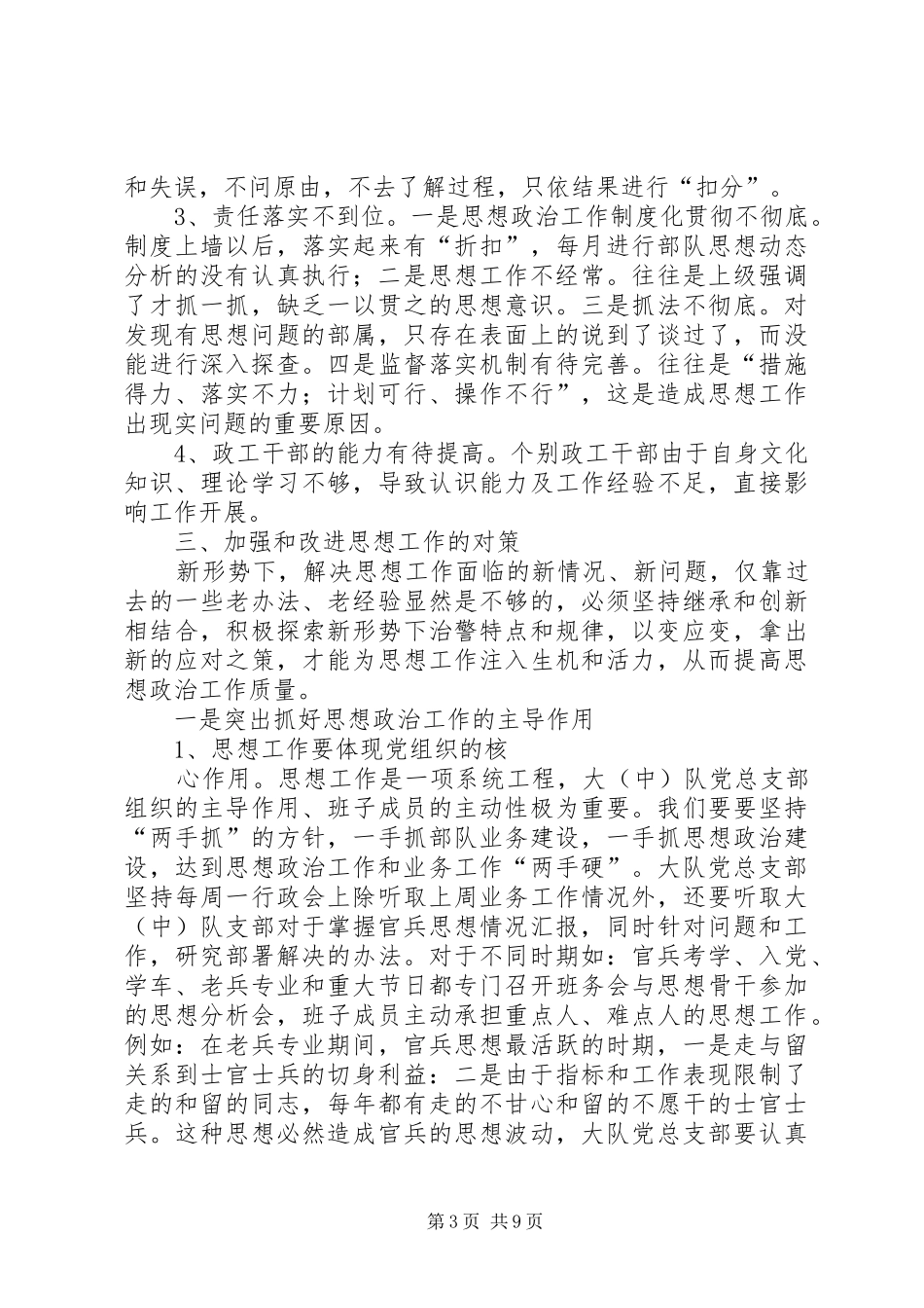 消防部队思想工作汇报_第3页