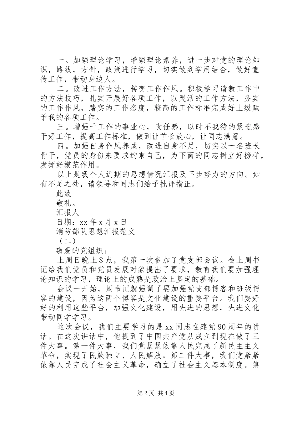 消防部队思想汇报_第2页