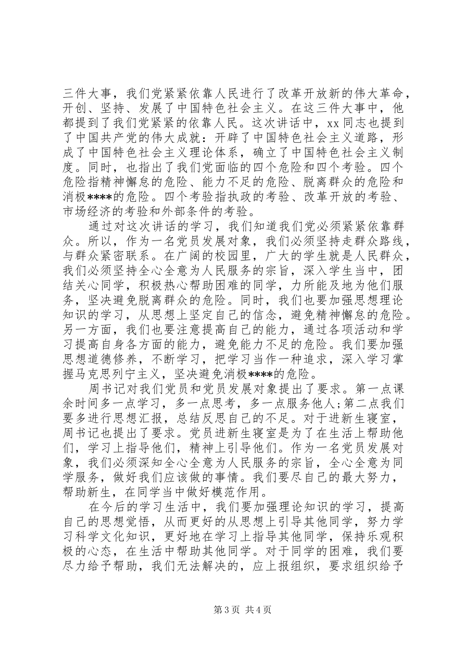 消防部队思想汇报_第3页