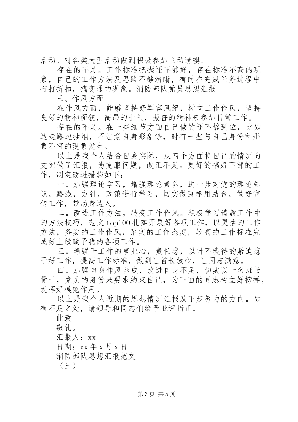 消防部队思想汇报范文【三篇】_第3页