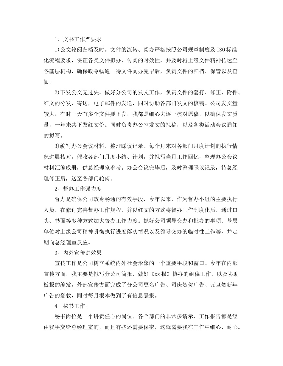 2021年度工作参考总结企业办公室文秘的年度工作参考总结_第2页