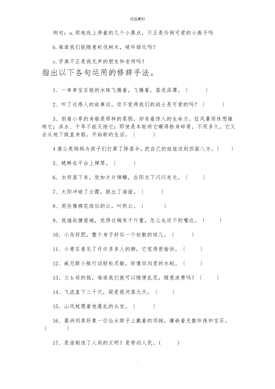 小学修辞手法练习题_第2页
