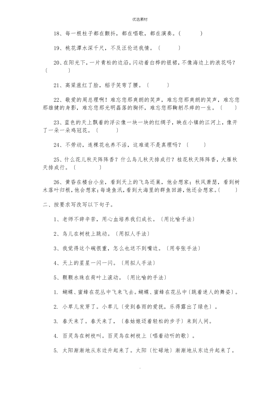 小学修辞手法练习题_第3页