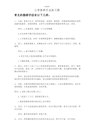 小学修辞手法练习题