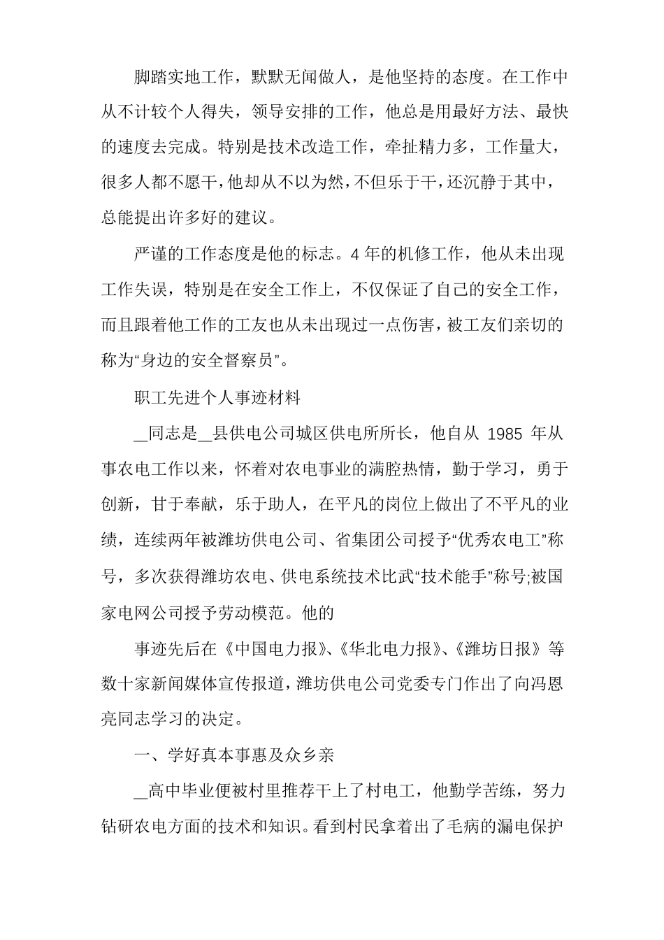 职工先进个人事迹材料优秀员工事迹材料_第2页