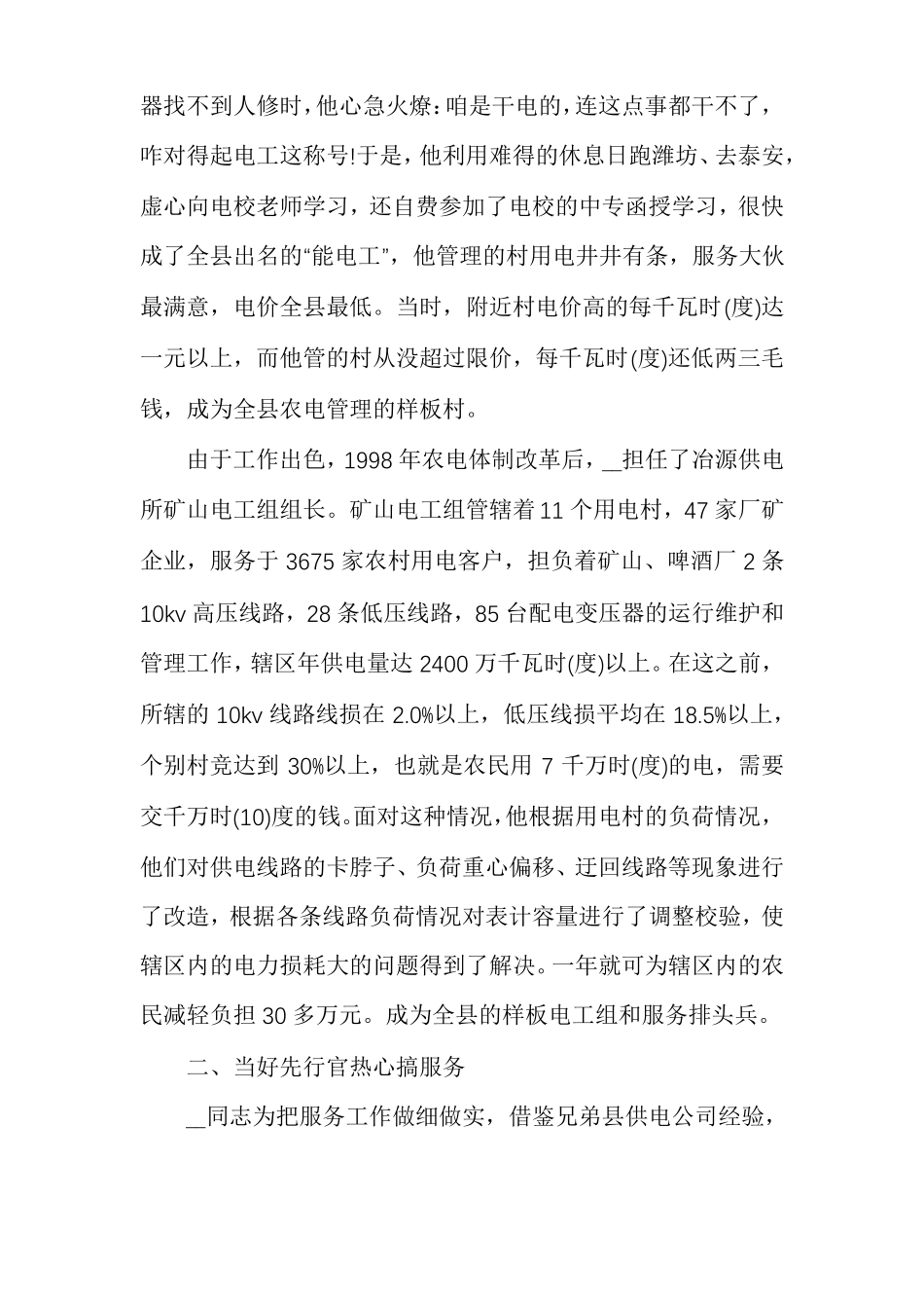 职工先进个人事迹材料优秀员工事迹材料_第3页