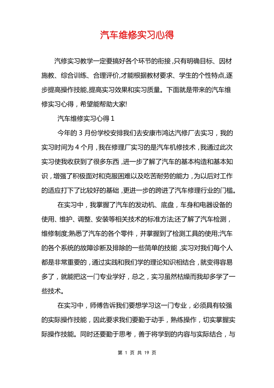 汽车维修实习心得_第1页