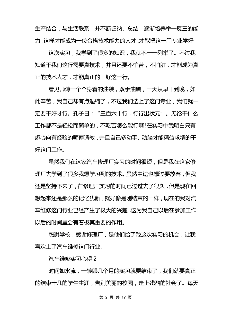 汽车维修实习心得_第2页