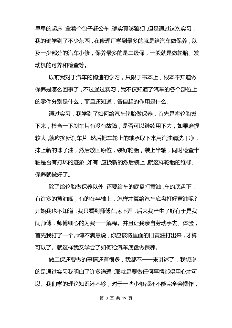 汽车维修实习心得_第3页