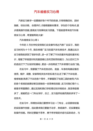 汽车维修实习心得