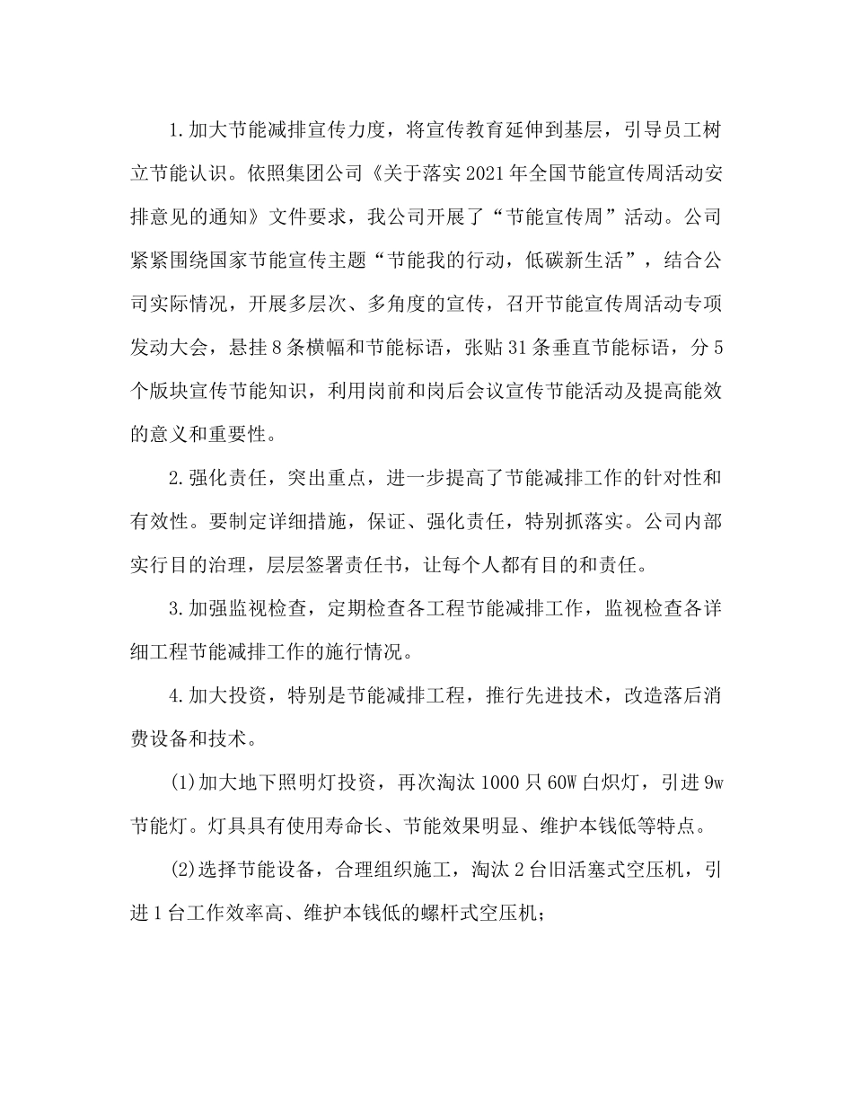 节能减排参考总结进一步增强了做好节能减排工作_第2页