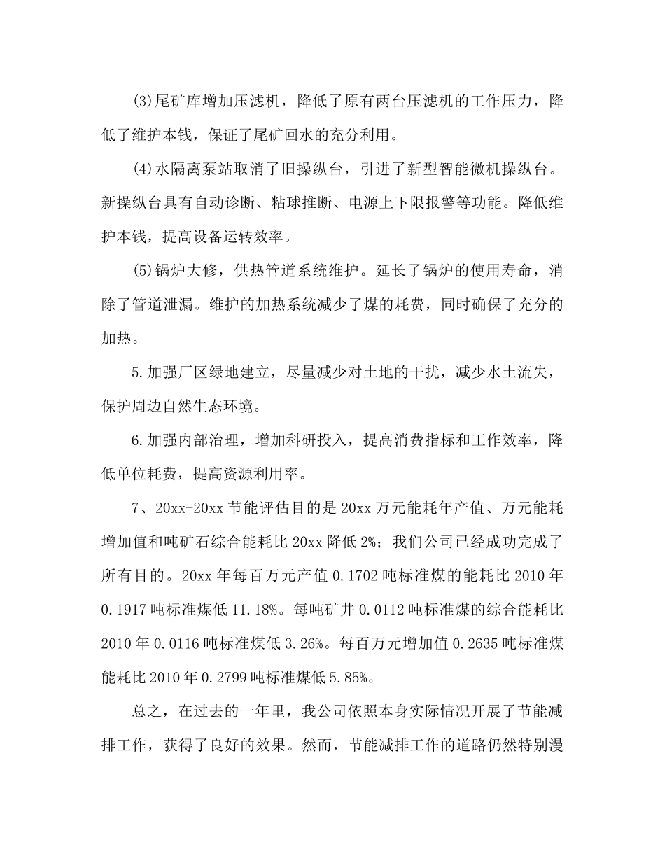 节能减排参考总结进一步增强了做好节能减排工作_第3页