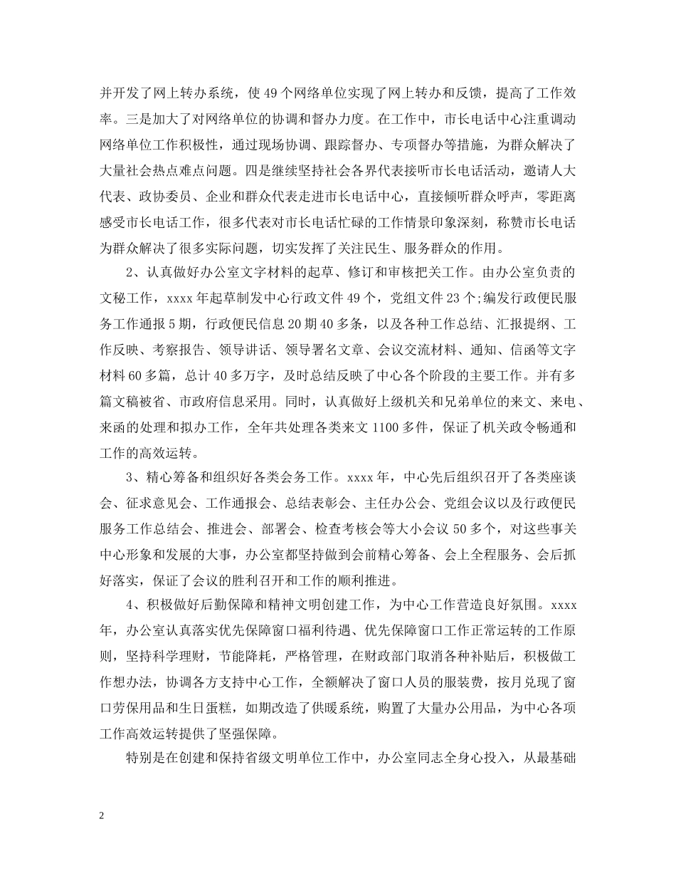 行政服务大厅年终工作总结 _第2页