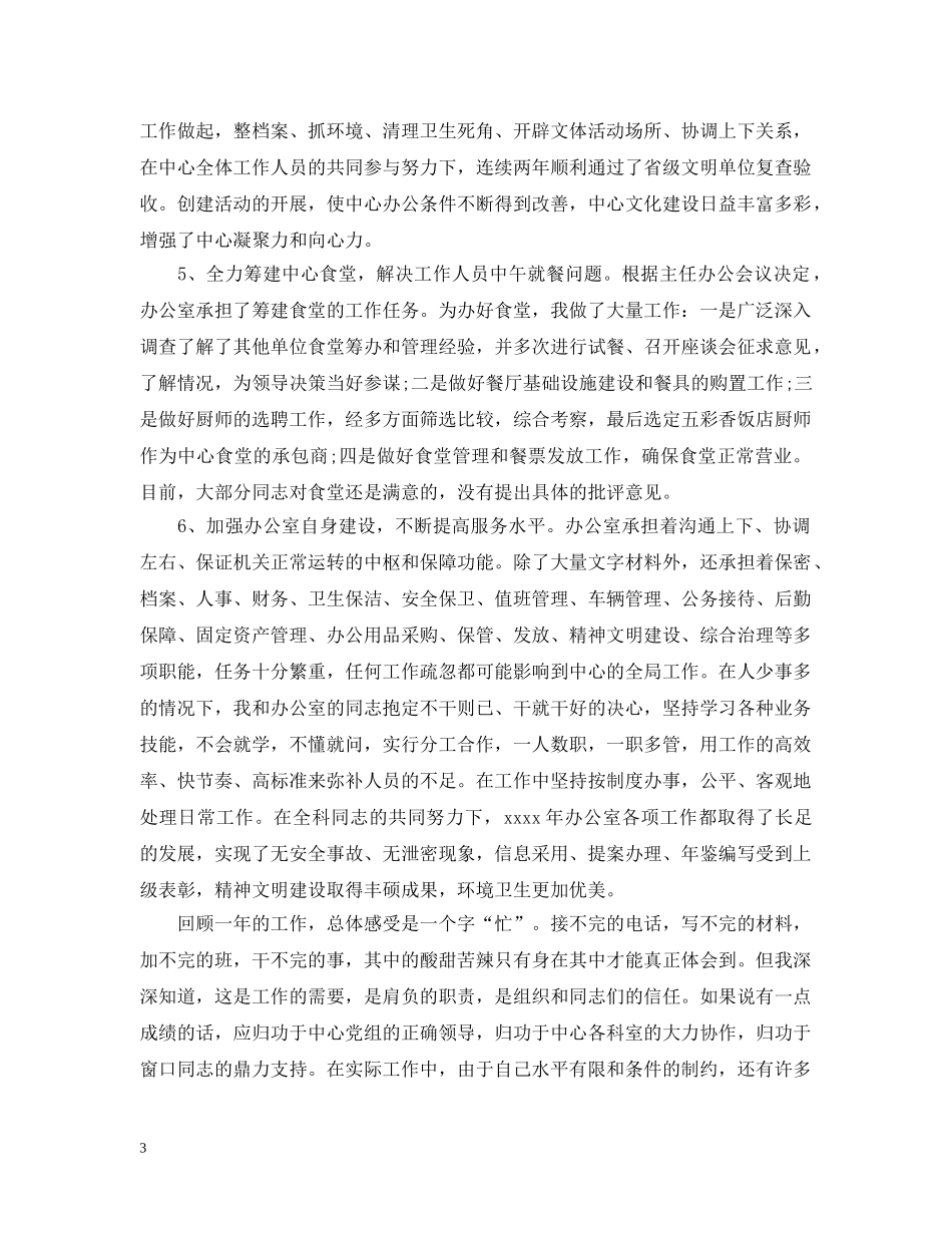 行政服务大厅年终工作总结 _第3页