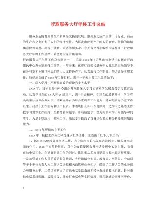 行政服务大厅年终工作总结 