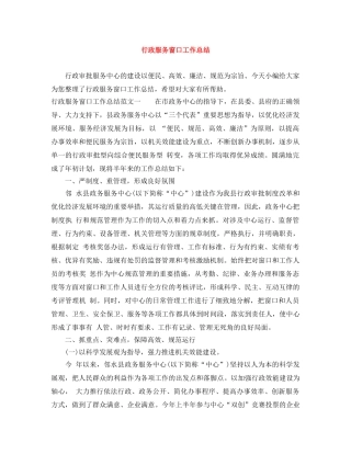 行政服务窗口工作总结 
