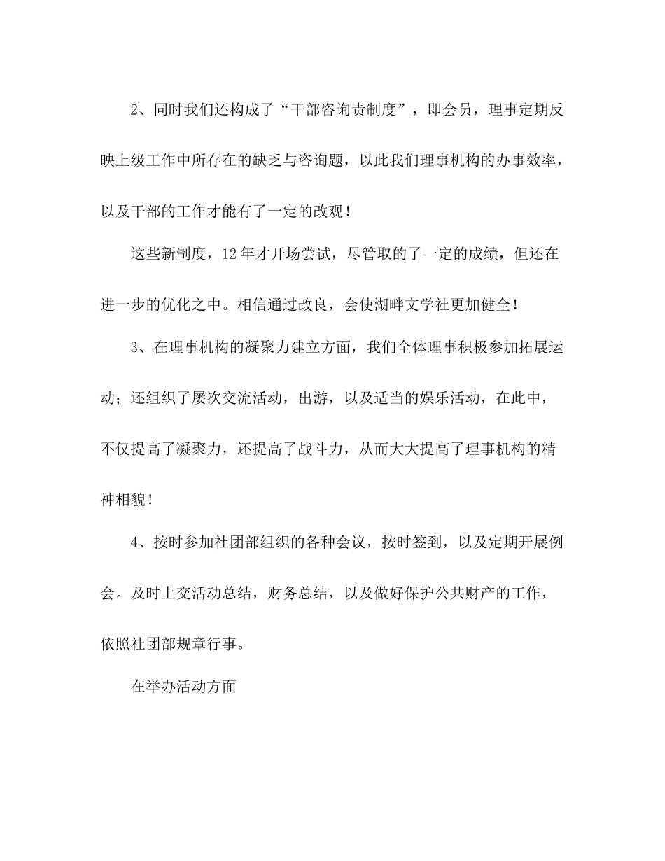 文学社工作参考总结范文（通用）_第2页