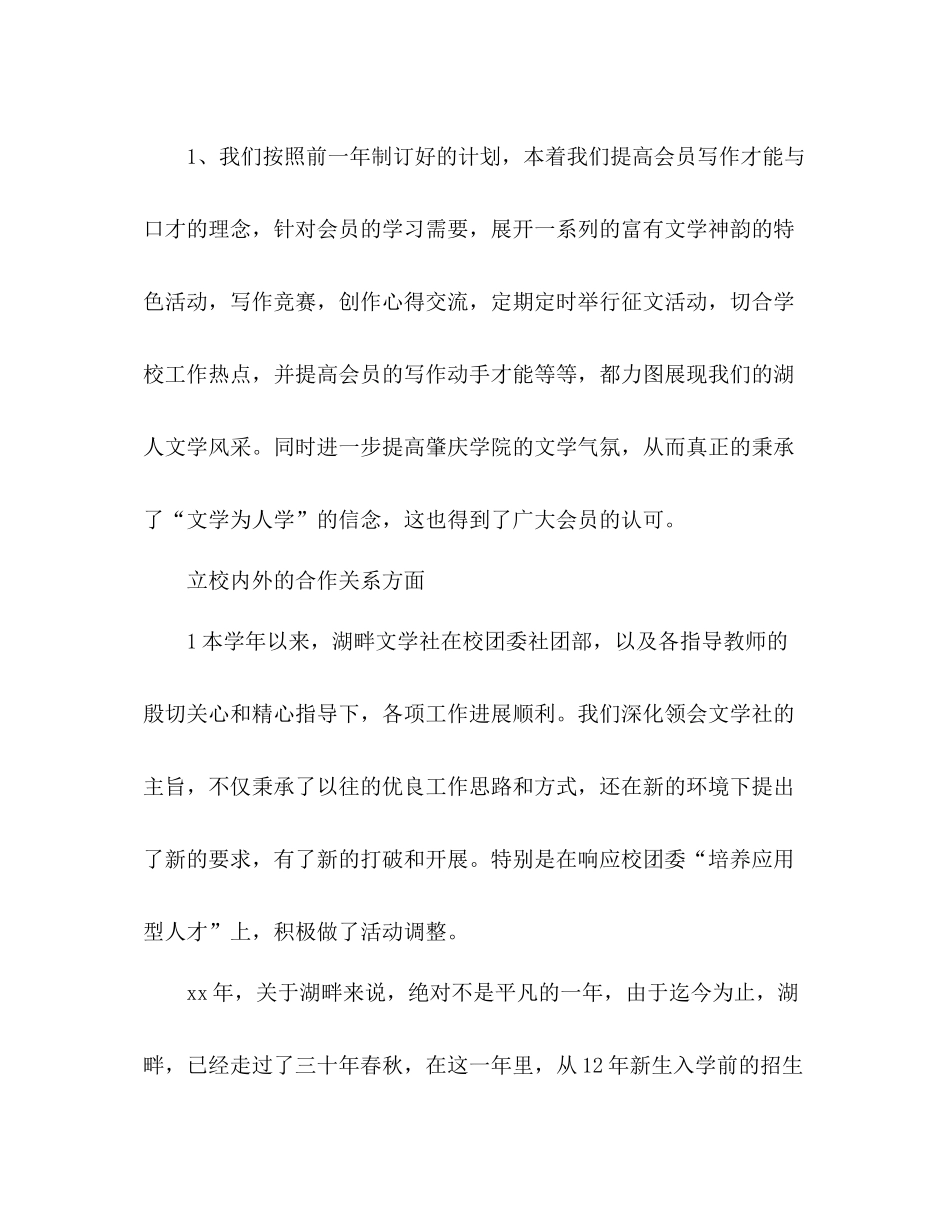 文学社工作参考总结范文（通用）_第3页