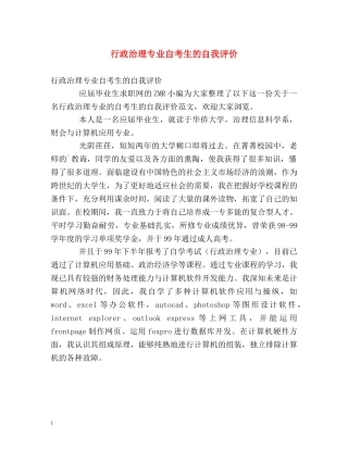 行政治理专业自考生的自我评价 