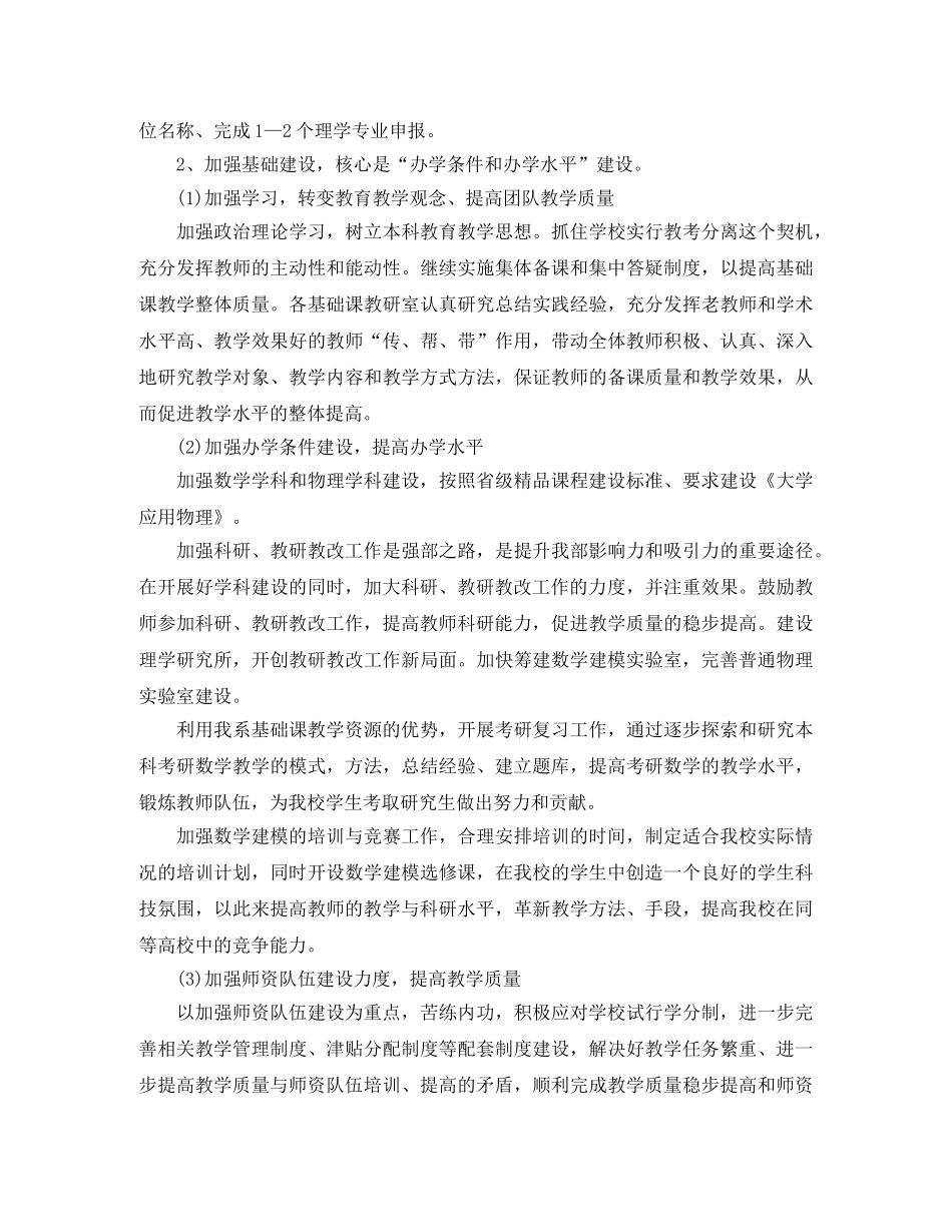 行政每周工作计划表2020 _第2页