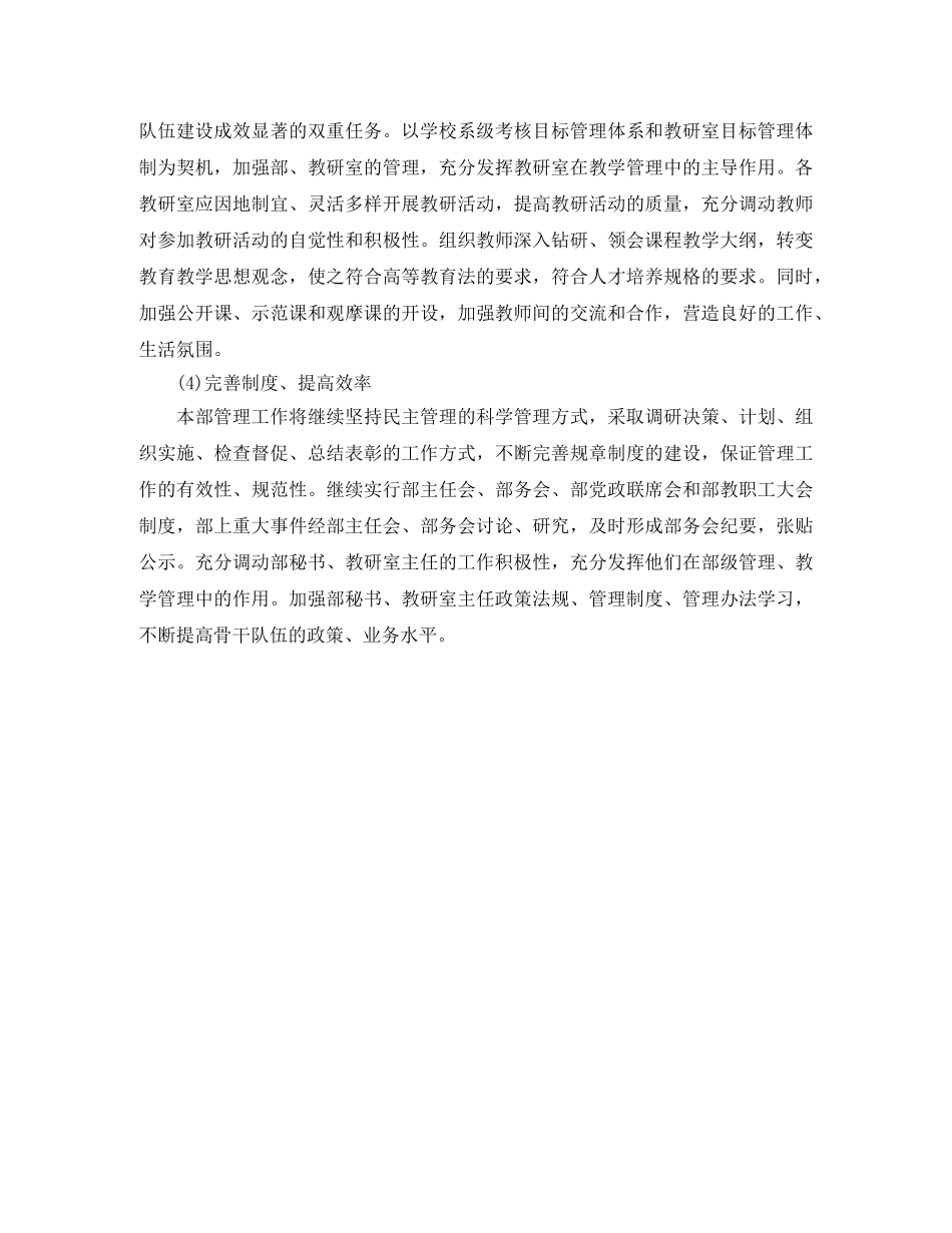 行政每周工作计划表2020 _第3页