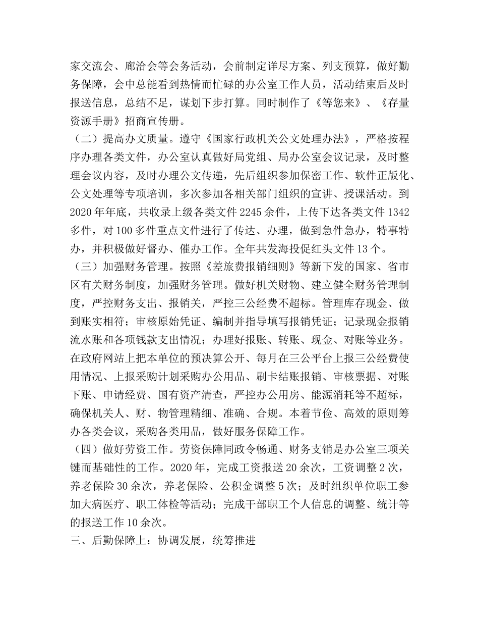 行政机关办公室工作总结 _第2页