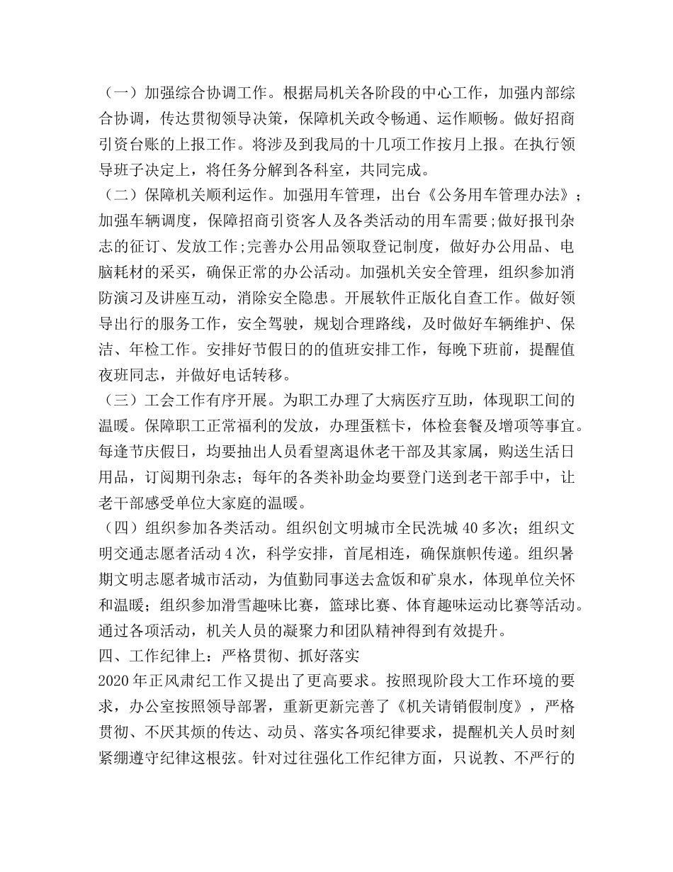 行政机关办公室工作总结 _第3页