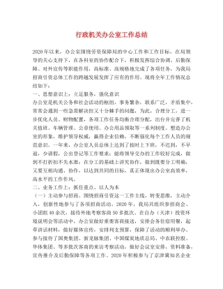 行政机关办公室工作总结 