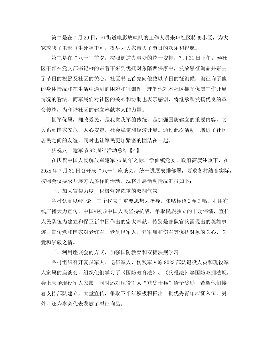 八月开展庆祝建军节92周年活动参考总结精选范例五篇（通用）_第3页