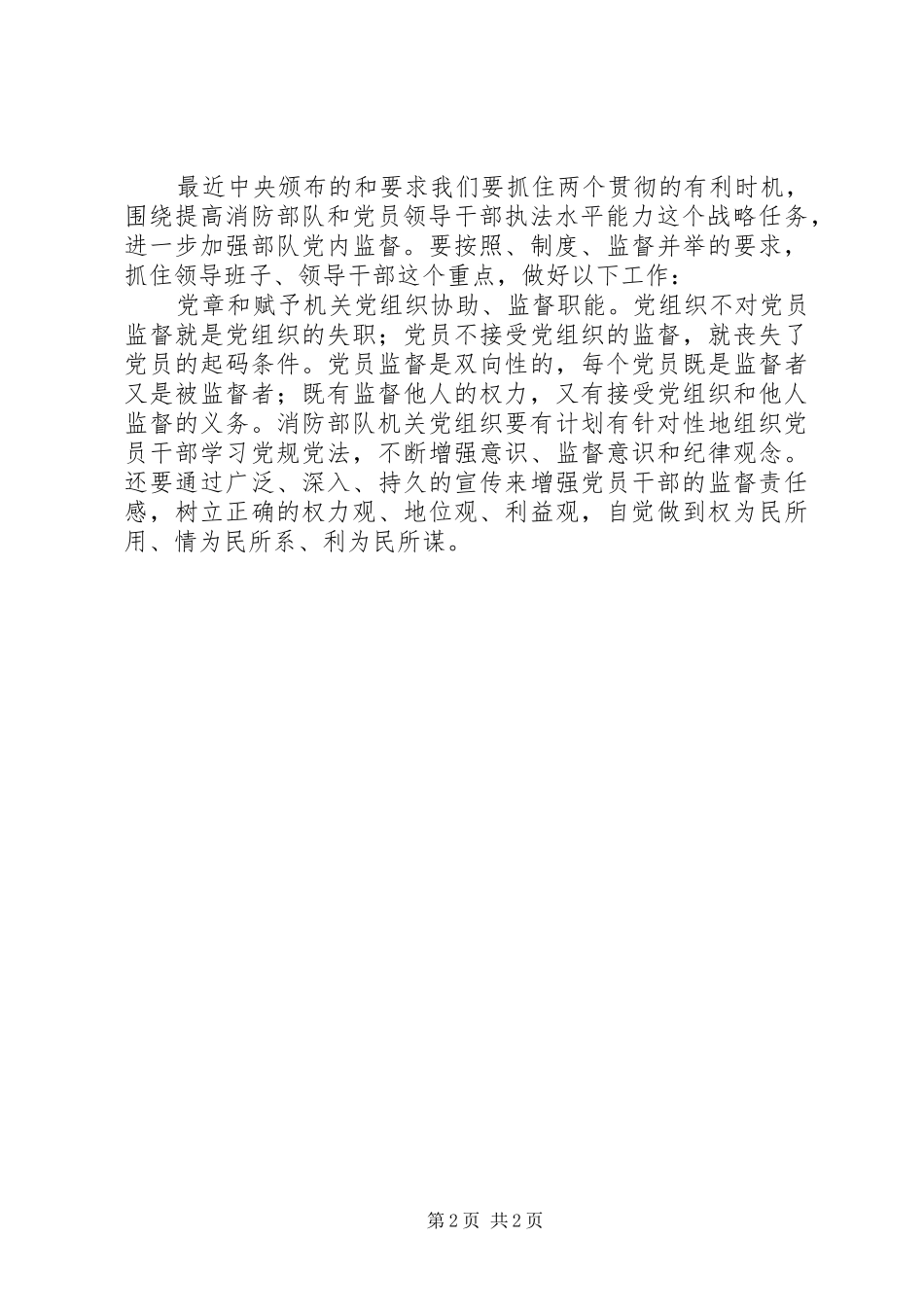 消防部队工作情况汇报_第2页