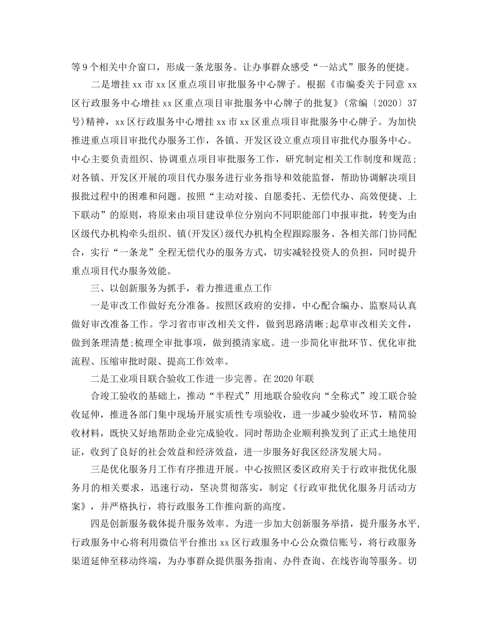 行政服务中心半年度工作小结 _第2页