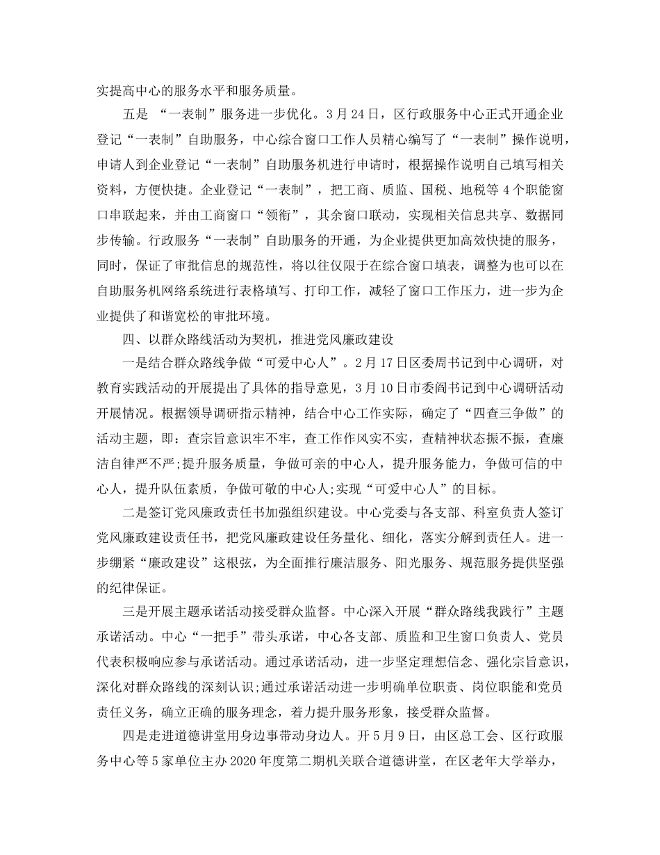 行政服务中心半年度工作小结 _第3页