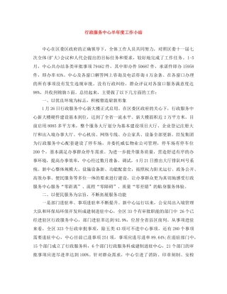 行政服务中心半年度工作小结 