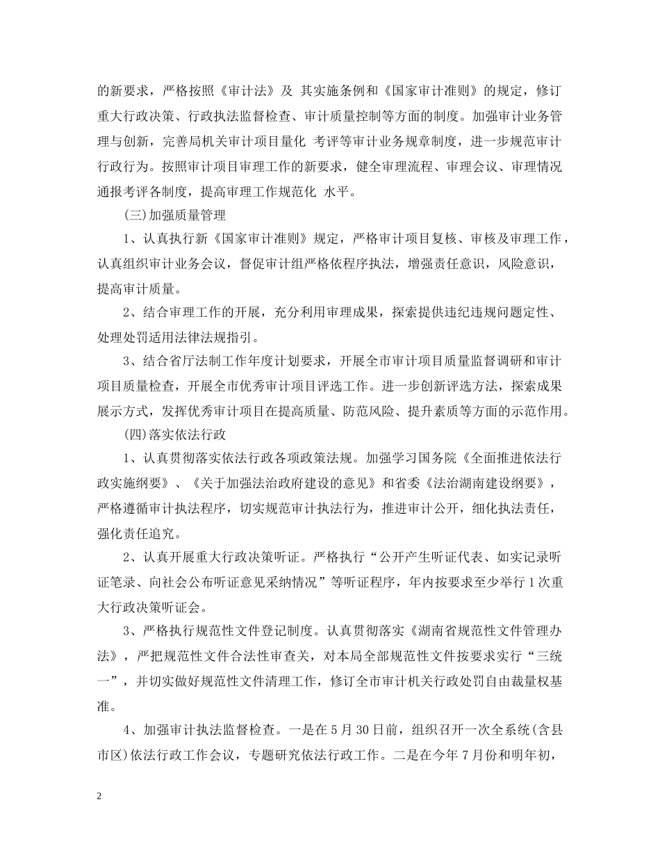 行政机关个人工作计划范文 _第2页