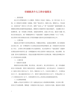 行政机关个人工作计划范文 