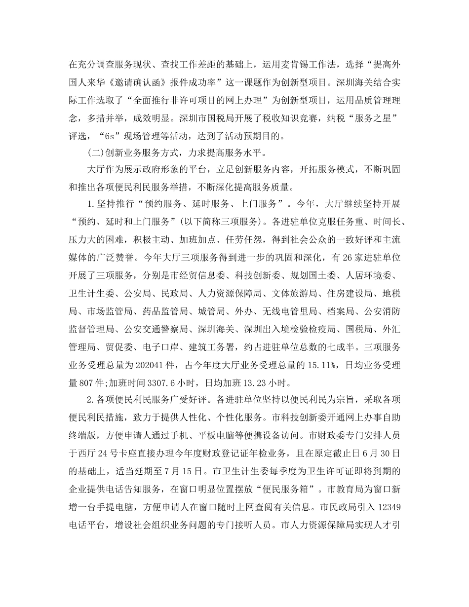 行政服务窗口个人工作总结范文 _第3页