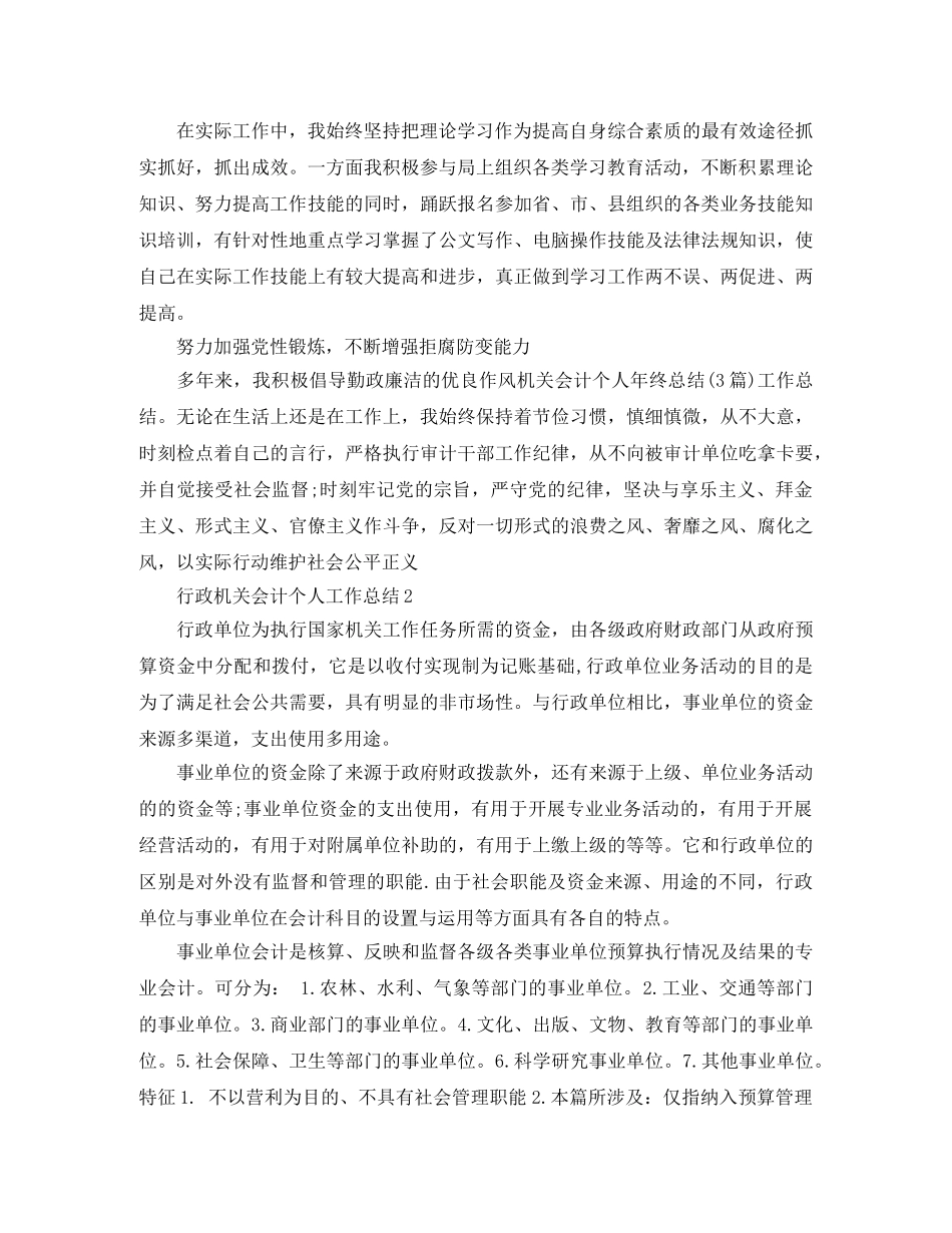 行政机关会计个人工作总结3篇 _第2页