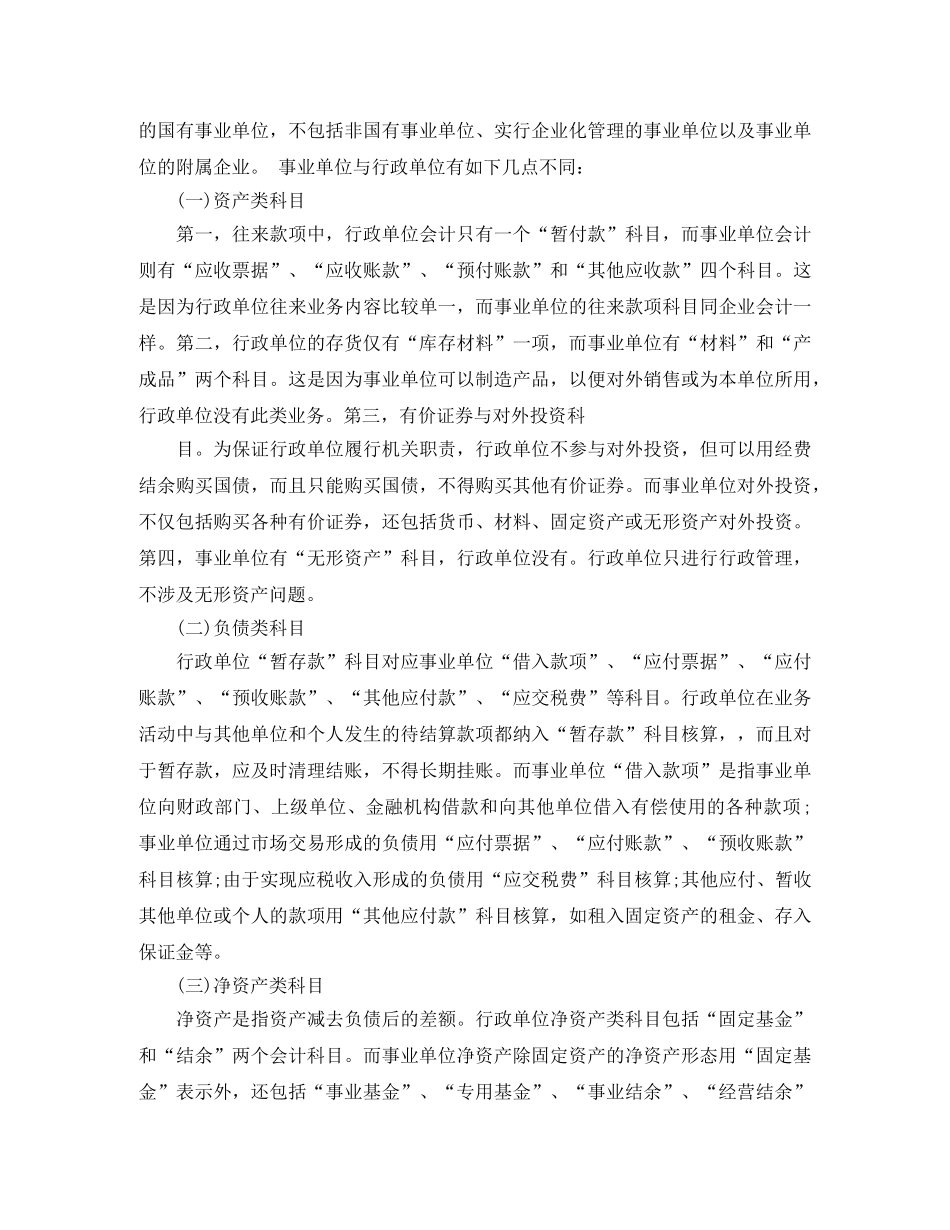 行政机关会计个人工作总结3篇 _第3页