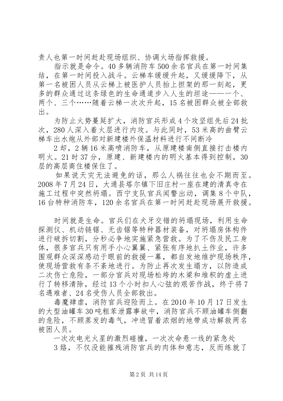 消防部队发展汇报材料_第2页