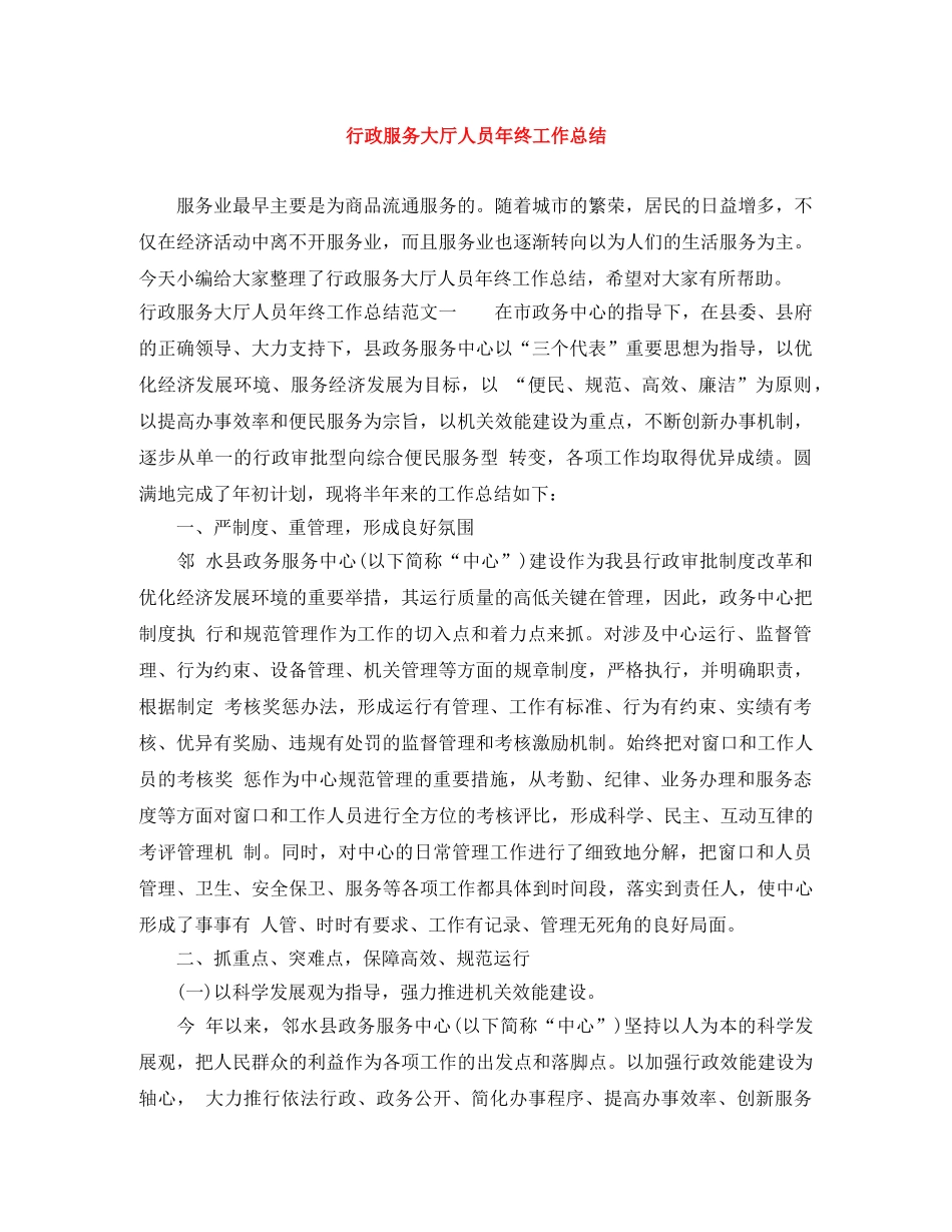行政服务大厅人员年终工作总结 _第1页