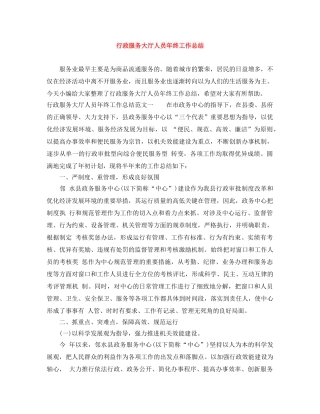 行政服务大厅人员年终工作总结 