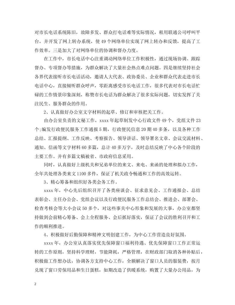 行政服务中心办公室主任个人总结 _第2页