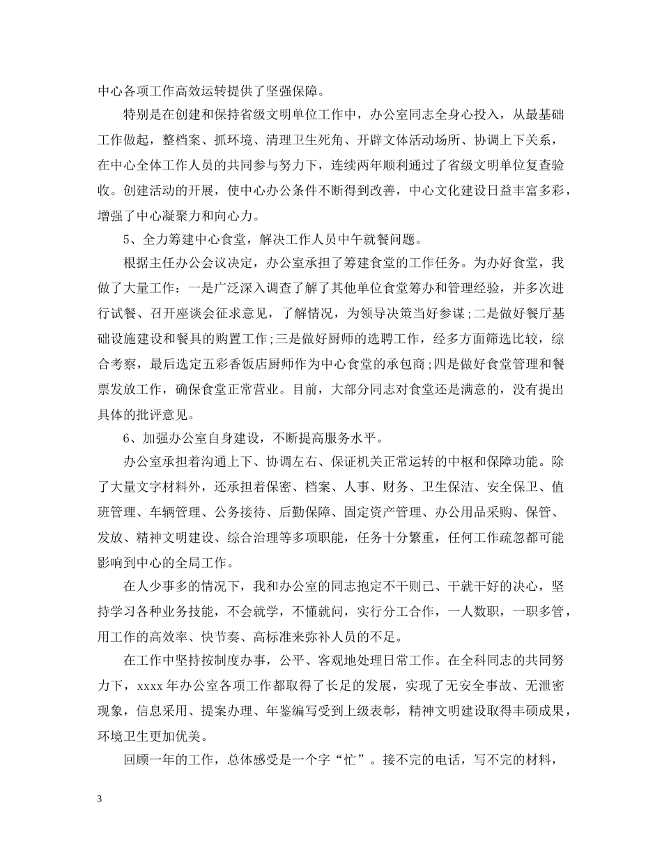 行政服务中心办公室主任个人总结 _第3页
