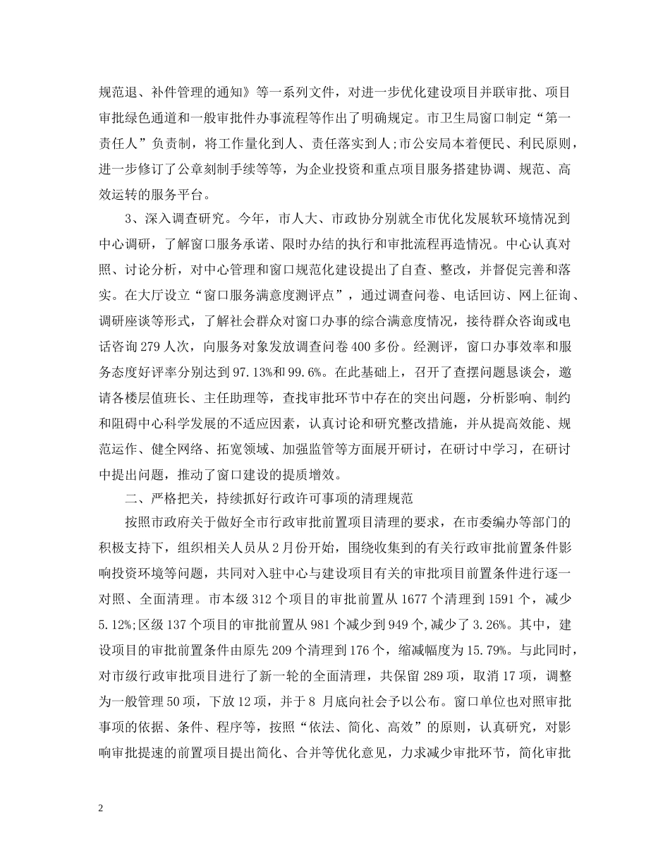 行政服务中心上半年工作总结和下半年计划 _第2页